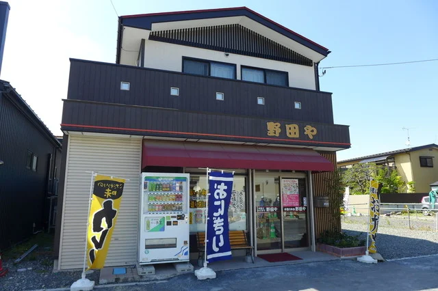 おにぎり 野田や - 石巻（弁当）の写真