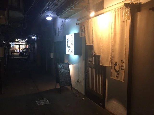 隠れ酒場もぐら - 一ノ関（居酒屋）の写真