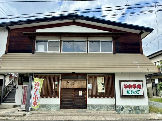 あたご食堂 - 西米沢（食堂）の写真