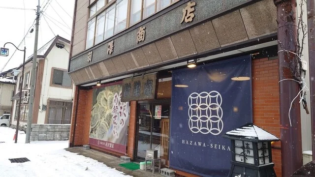 羽沢製菓 - 荒屋新町（和菓子）の写真