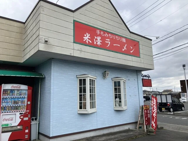 米澤ラーメン - 蛇田（ラーメン）の写真
