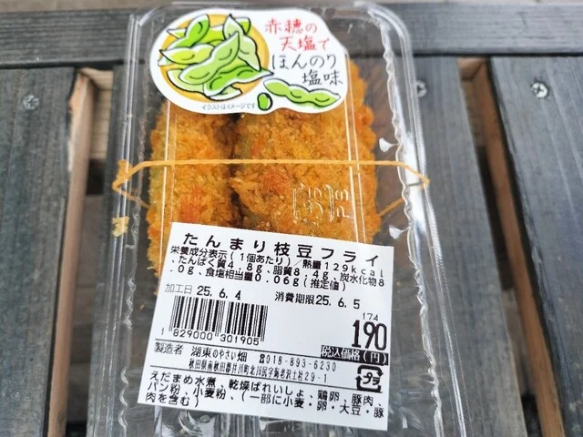 湖東のやさい畑 - 井川さくら（ソフトクリーム）の写真