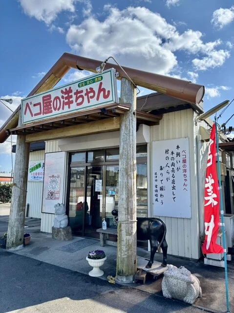 ベコ屋の洋ちゃん - 岡（牛料理）の写真