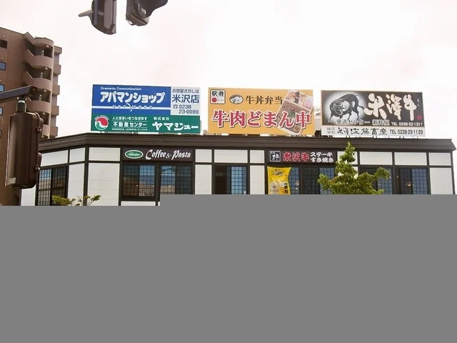 新杵屋 本社工場直売店（しんきねや） - 米沢（弁当）の写真