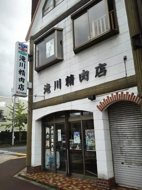 滝川精肉店 - 羽後本荘（惣菜・デリ）の写真