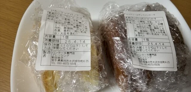 パンケーキ専門店 ブレッシング - 水沢（パンケーキ）の写真