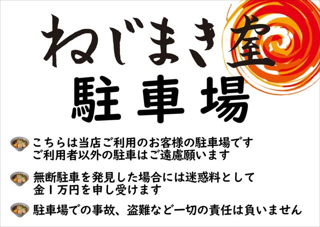 ねじまき屋 - 秋田（ラーメン）の写真