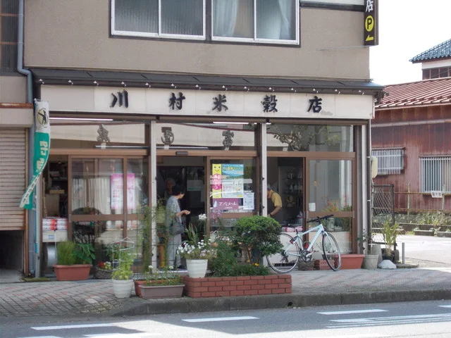 川村米穀店（カワムラベイコクテン） - 余目（その他）の写真