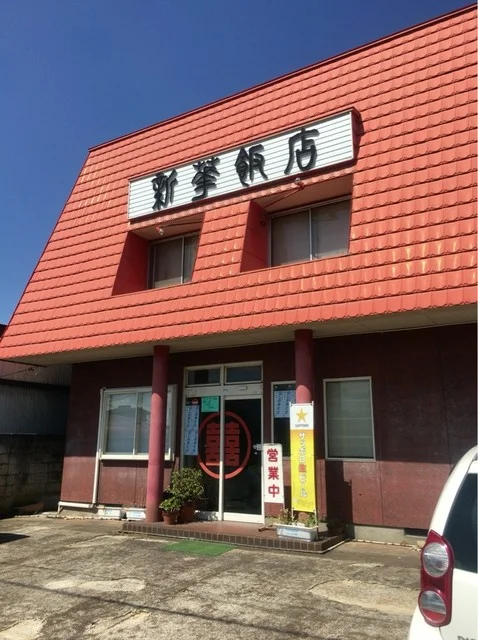 新華飯店（シンカハンテン） - 天童（中華料理）の写真