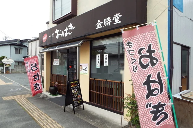 金勝堂 - 一ノ関（和菓子）の写真