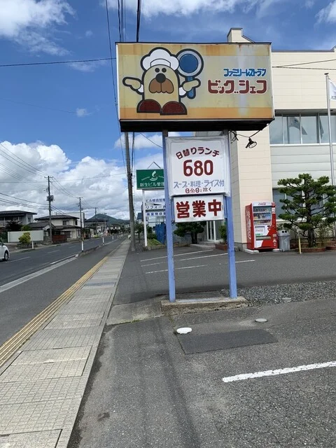 ビッグシェフ - 一ノ関（洋食）の写真