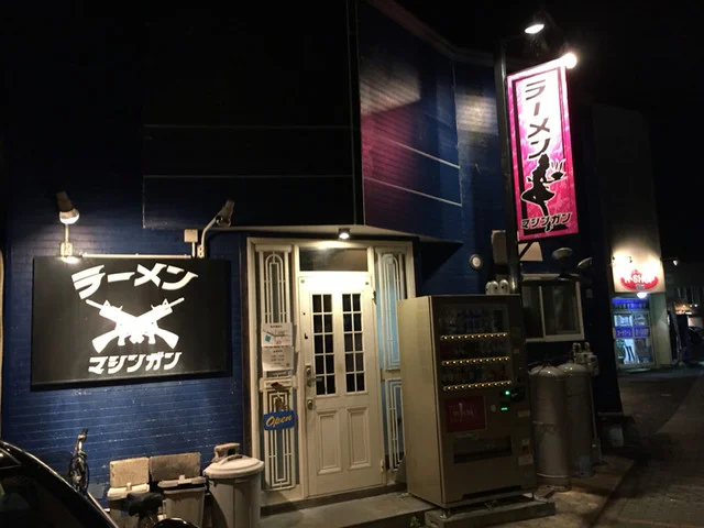 ラーメン マシンガン - 秋田（ラーメン）の写真