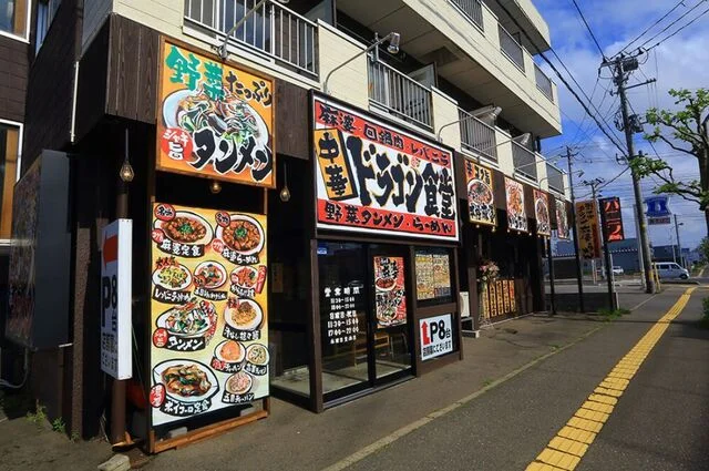 ドラゴン食堂 - 羽後牛島（中華料理）の写真