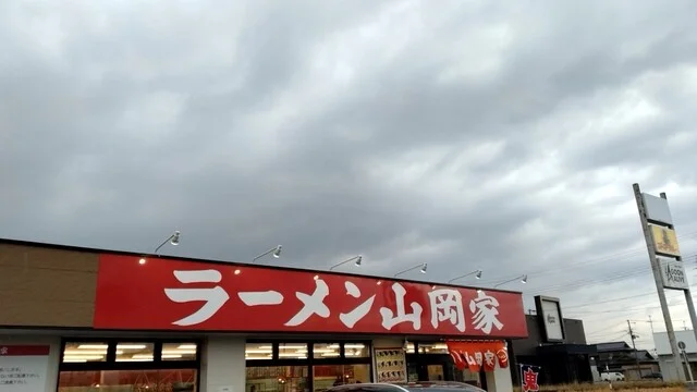 山岡家 盛岡インター店 - 前潟（ラーメン）の写真