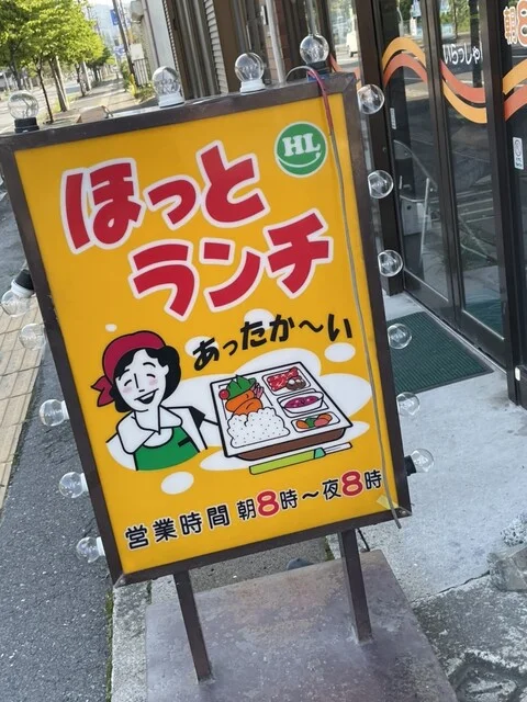 ほっとランチ - 猊鼻渓（弁当）の写真