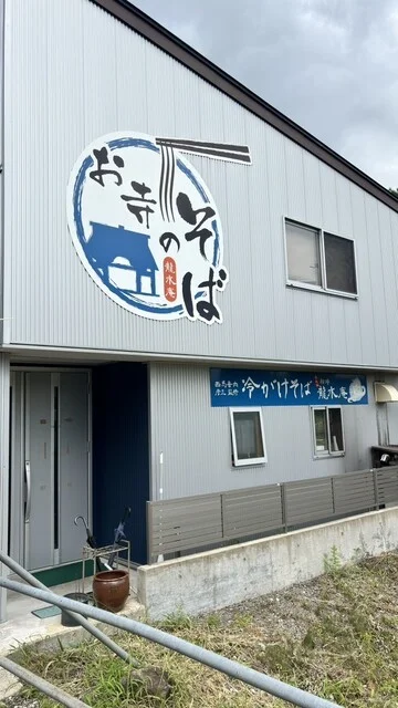 船場 龍水庵 - 角館（そば）の写真