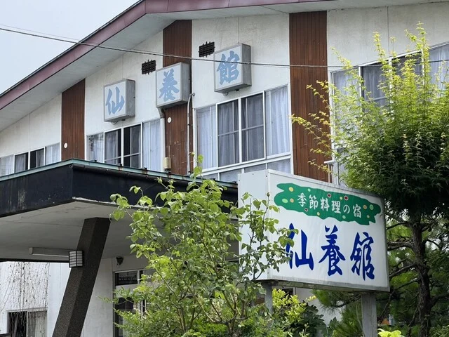 仙養館 - 金田一温泉（旅館・民宿）の写真
