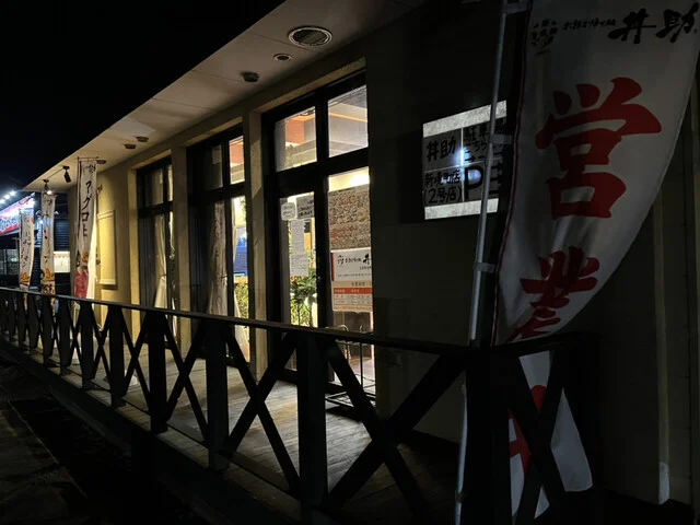お持ち帰り処 丼助丼丸 石巻新境町店 - 陸前山下（海鮮丼）の写真