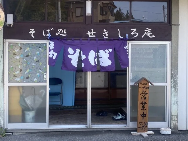 そば処 せきしろ庵 - 二戸（そば）の写真