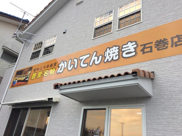 てらさわ小進堂 - 蛇田（たい焼き・大判焼き）の写真