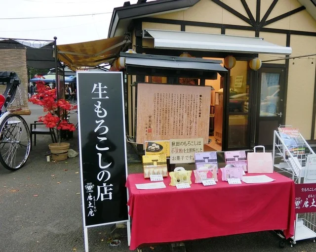 唐土庵 さくら並木店 - 角館（和菓子）の写真