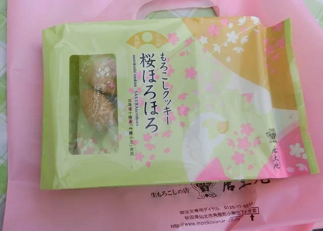 唐土庵 さくら並木店 - 角館（和菓子）の写真