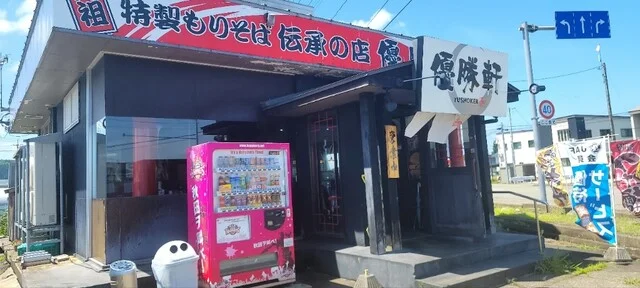 優勝軒 大曲店 - 大曲（ラーメン）の写真