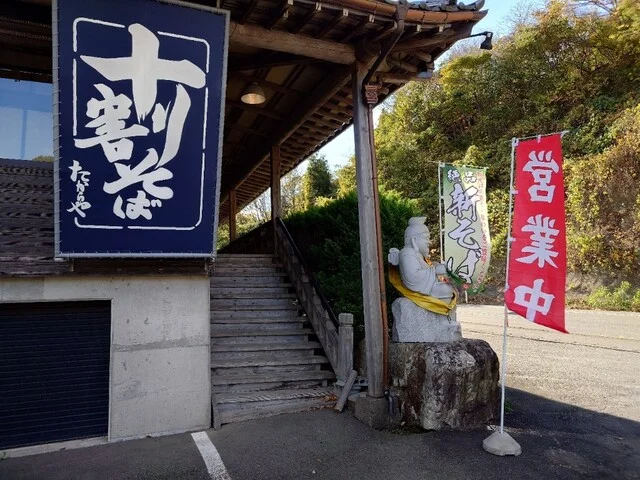 たからや - 茂市（そば）の写真