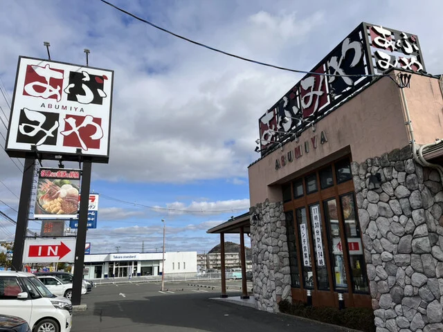 あぶみや あけぼの店 - 蛇田（居酒屋）の写真