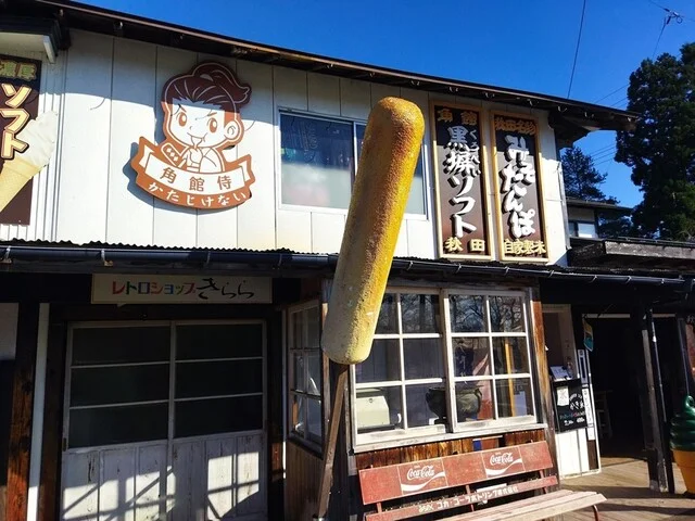 角館葵商店 - 角館（ソフトクリーム）の写真