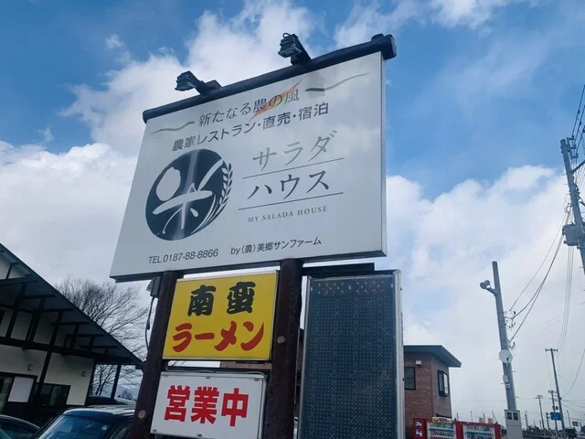 米サラダハウス（マイサラダハウス） - 後三年（フレンチ）の写真