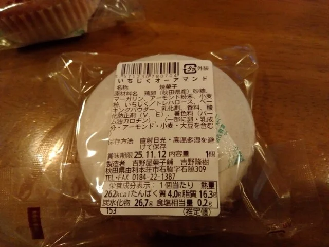 吉野屋菓子舗 - 羽後本荘（和菓子）の写真