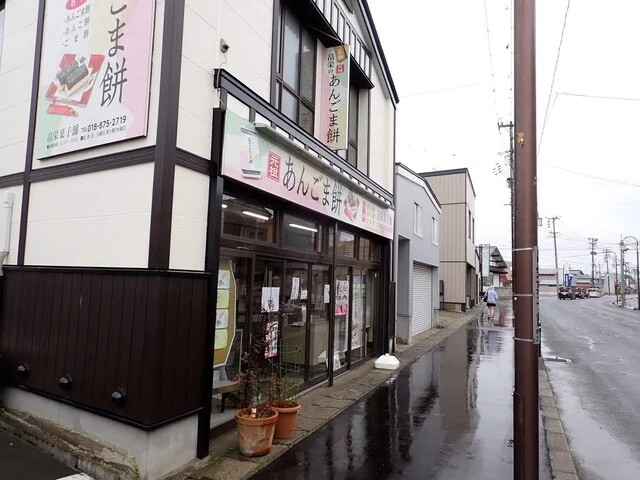 畠栄菓子舗 - 八郎潟（和菓子）の写真