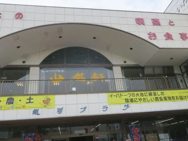 銀河プラザ - 新花巻（その他）の写真