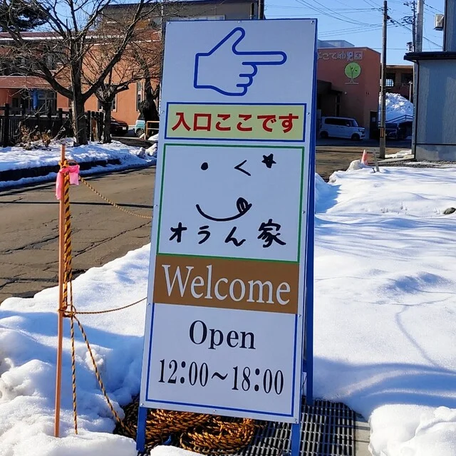 Cafe オラん家 - 横手（カフェ）の写真