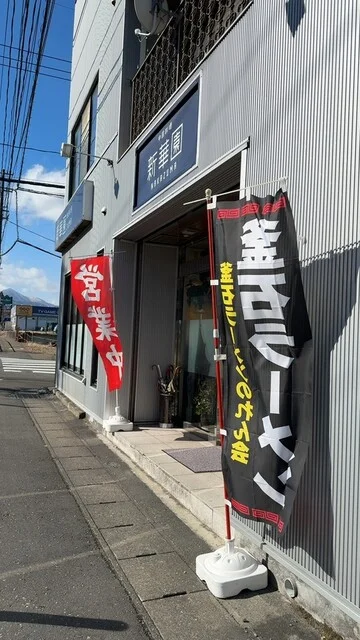 新華園ＮＡＫＡＺＵＭＡ（シンカエンナカズマ） - 釜石（ラーメン）の写真