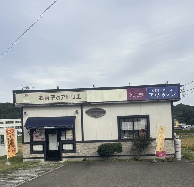 お菓子のアトリエ ア・ドゥマン - 四ツ小屋（ケーキ）の写真