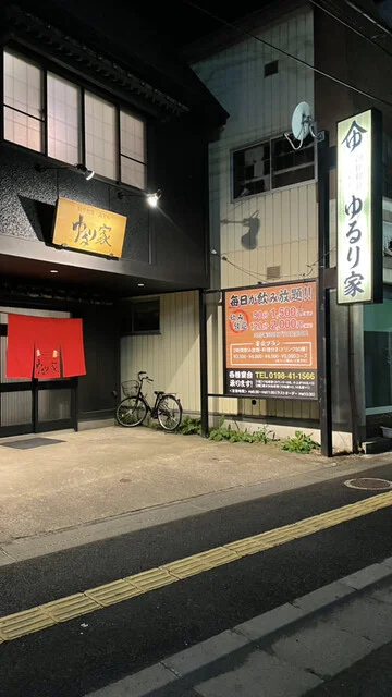 ゆるり家（ユルリヤ） - 花巻（居酒屋）の写真