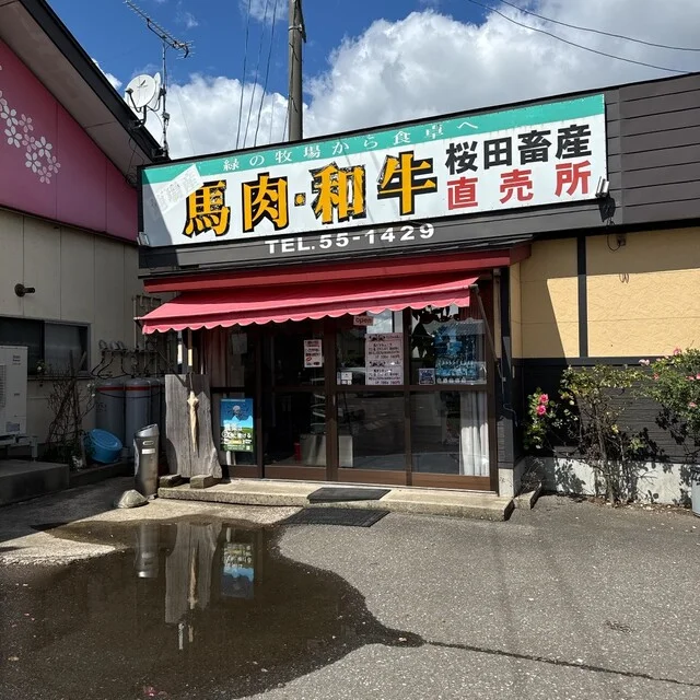 桜田畜産直売所 - 能代市その他（その他）の写真