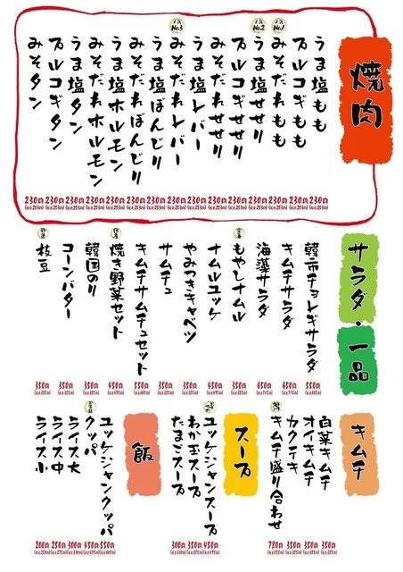 生サムギョプサル専門店 韓国市場 - 盛岡（韓国料理）の写真