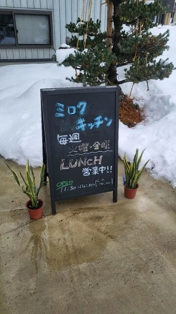 ミロクキッチン - 飯詰（食堂）の写真