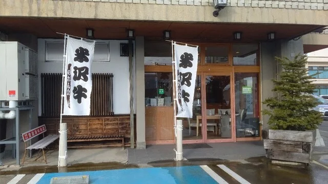 登起波牛肉店 - 米沢（その他）の写真