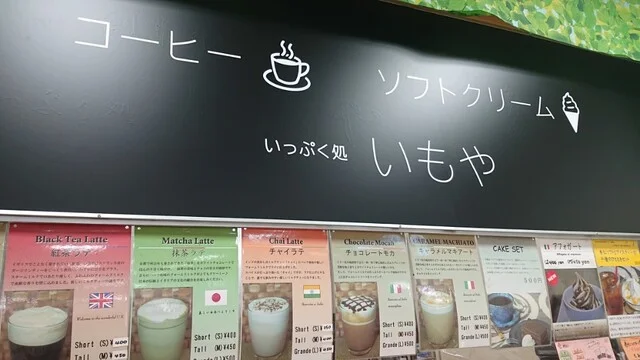 いっぷく処 いもや - 十文字（ソフトクリーム）の写真