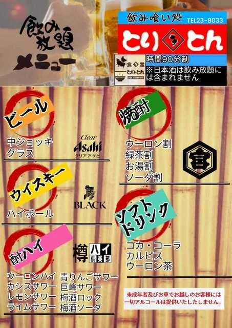 とり・とん - 薬師堂（居酒屋）の写真