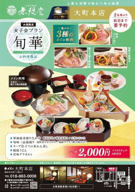 伝承の味処 無限堂 大町本店 - 秋田（郷土料理）の写真