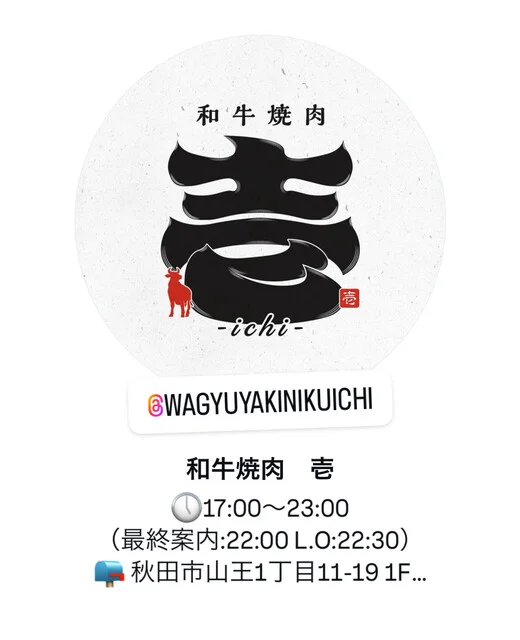 和牛焼肉 壱（ichi） - 泉外旭川（焼肉）の写真