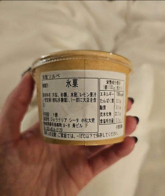 GELATERIA SHEETA（ジェラテリア シータ） - 横手（ジェラート・アイスクリーム）の写真