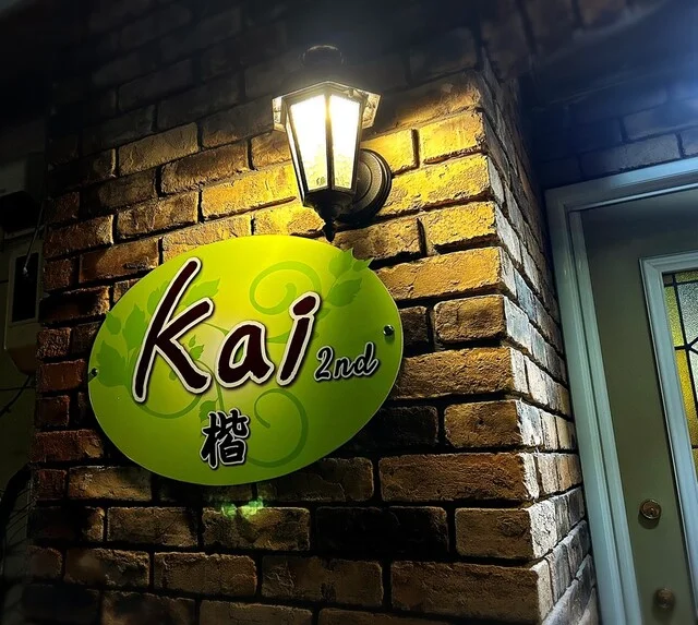 Kai 2nd（カイセカンド） - 一ノ関（カフェ）の写真