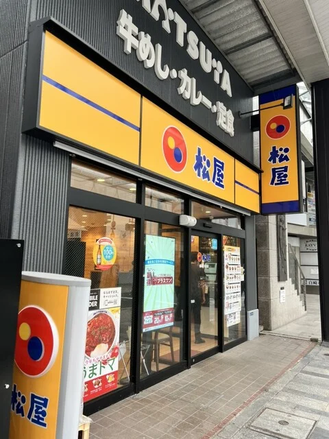 松屋 盛岡大通店 - 上盛岡（牛丼）の写真