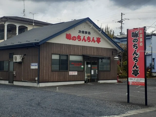 味のちんちん亭 - 一ノ関（食堂）の写真